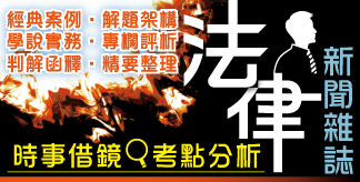 法律新聞雜誌第149期