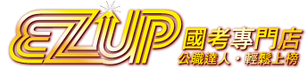 國考專門店