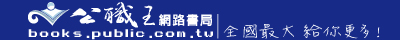 公職王安心服務 便利迅速
