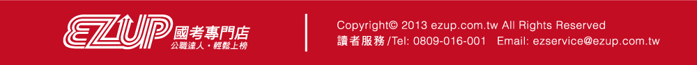 國考專門店