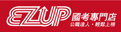 國考專門店