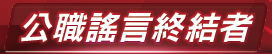 留資料拿好康