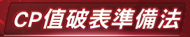 2014公職準備新趨勢 