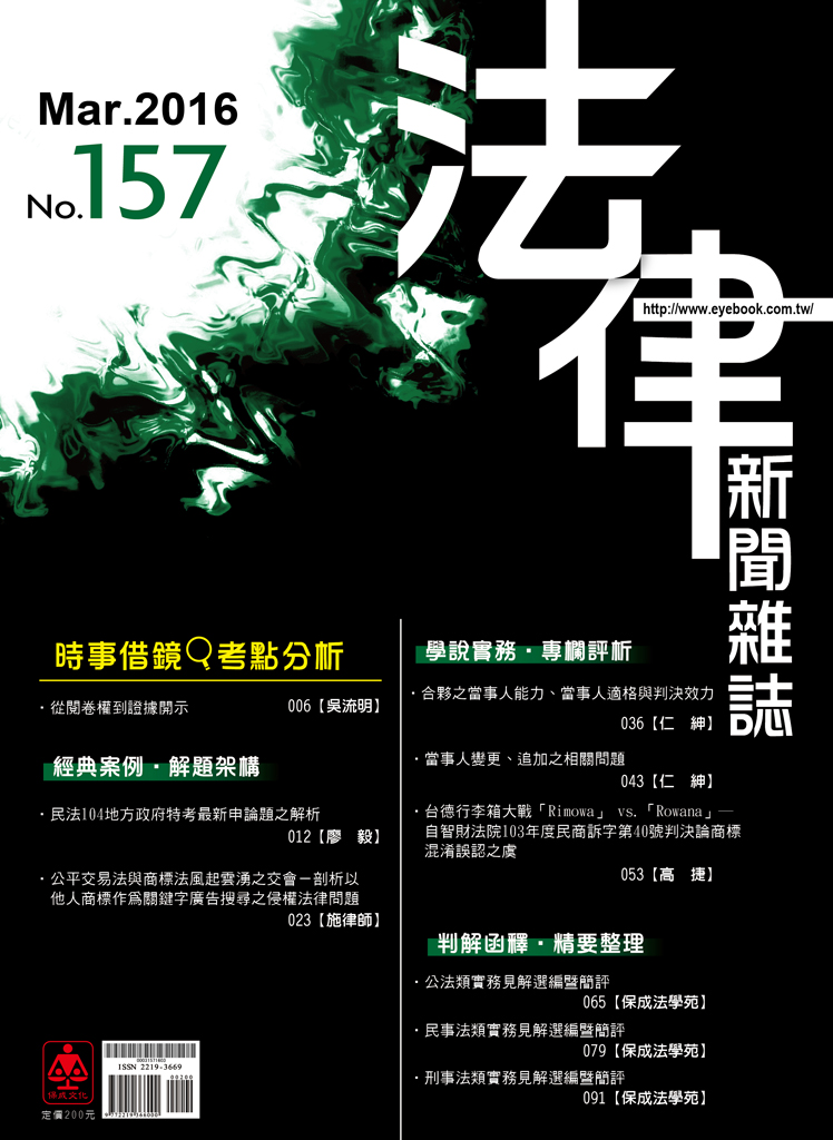 法律新聞雜誌